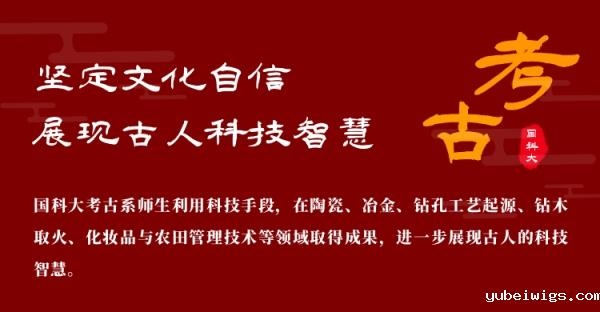 伟德客户端官网下载安装最新版本yubeiwigs考古学与人类学系