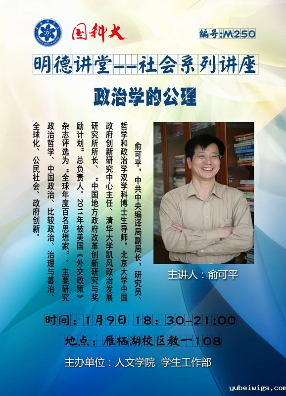 M250 社会 俞可平(修改)_副本.jpg